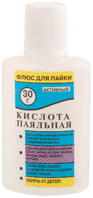 Паяльная кислота (высокоактивный флюс на основе хлористых солей цинка) 30 мл